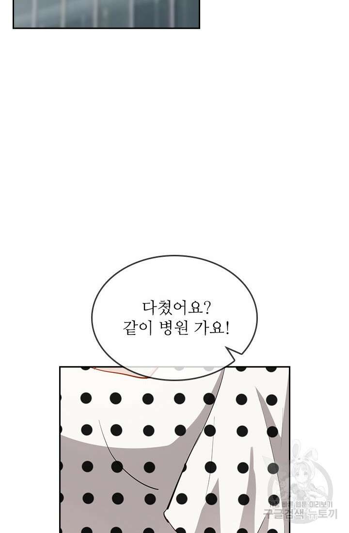 그녀의 이중생활(카카오) 11화 7