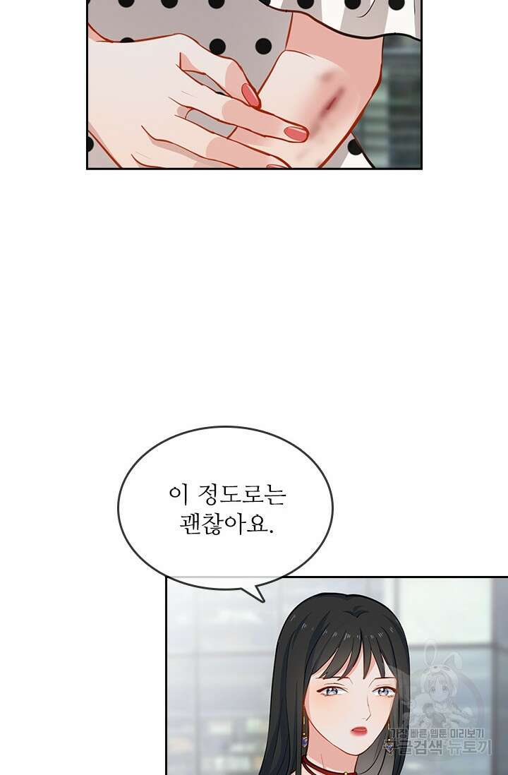 그녀의 이중생활(카카오) 11화 8
