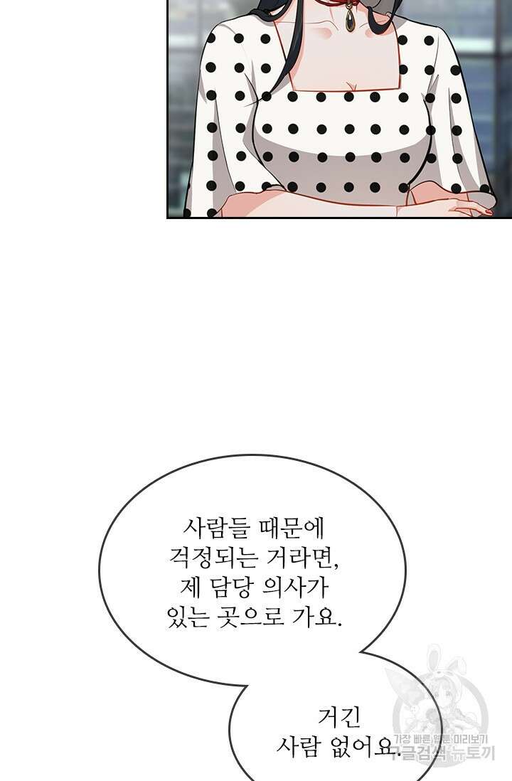 그녀의 이중생활(카카오) 11화 9