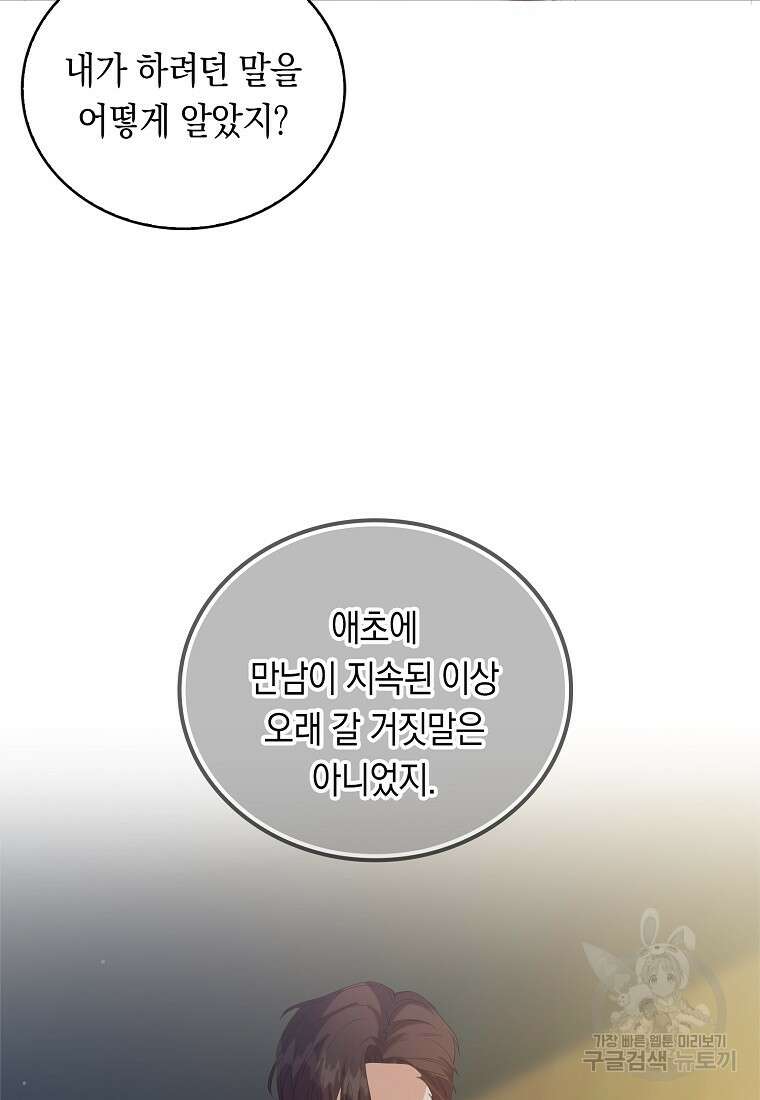잃고 나서야 깨달았다 50화 4