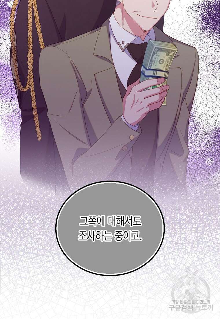 잃고 나서야 깨달았다 50화 8