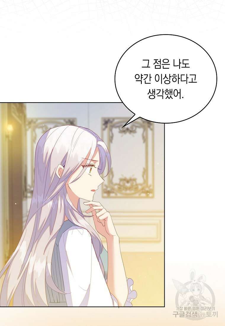 잃고 나서야 깨달았다 50화 9