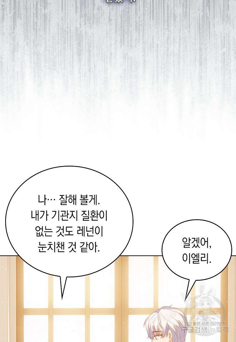 잃고 나서야 깨달았다 50화 12