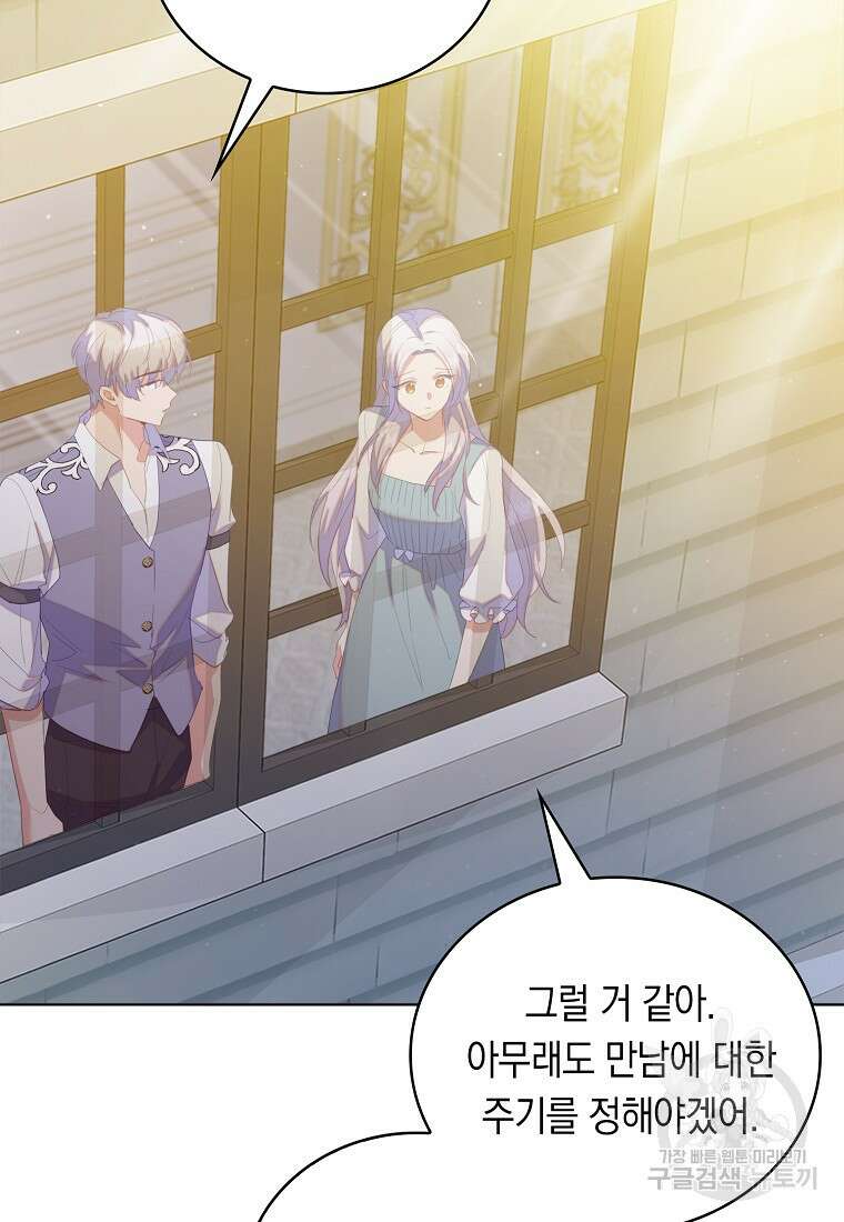 잃고 나서야 깨달았다 50화 23
