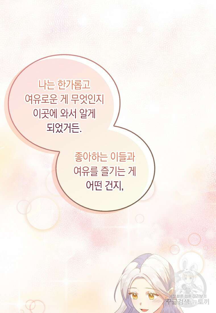 잃고 나서야 깨달았다 50화 25