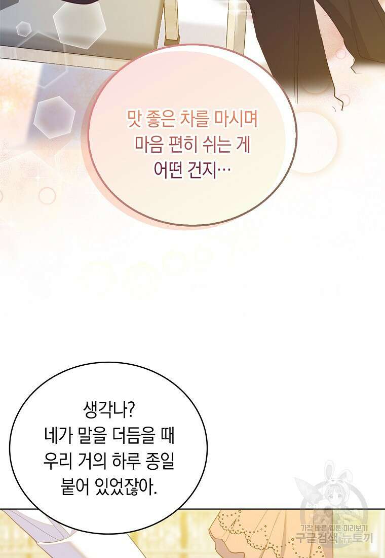 잃고 나서야 깨달았다 50화 27