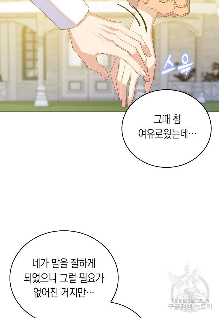 잃고 나서야 깨달았다 50화 28