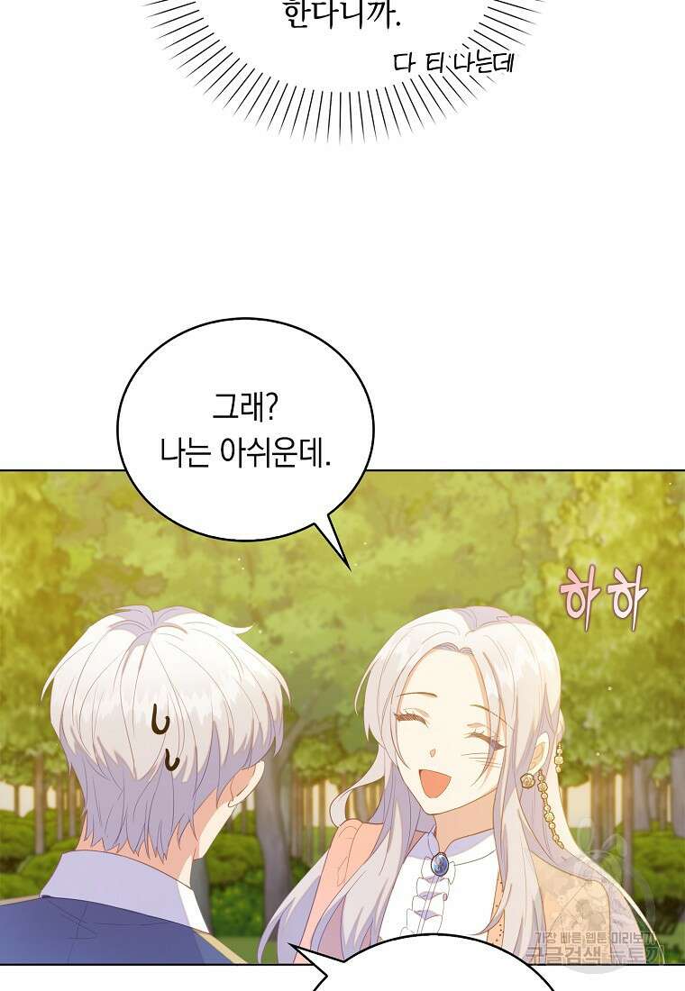 잃고 나서야 깨달았다 50화 30