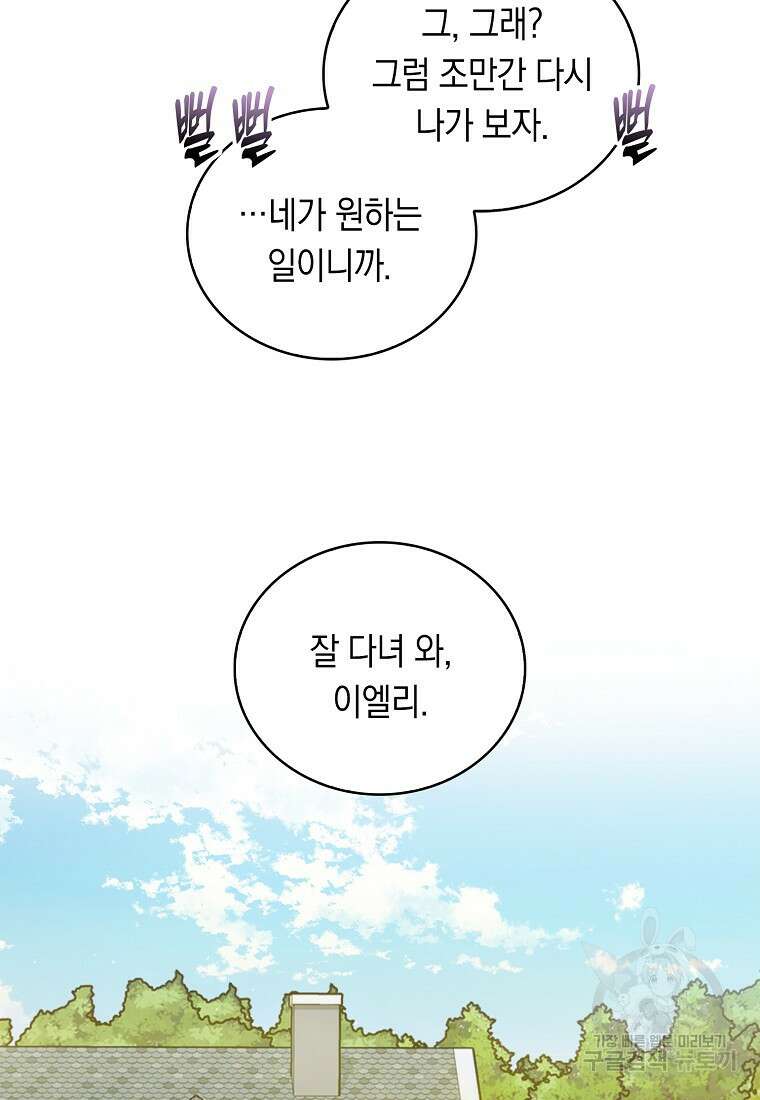 잃고 나서야 깨달았다 50화 31