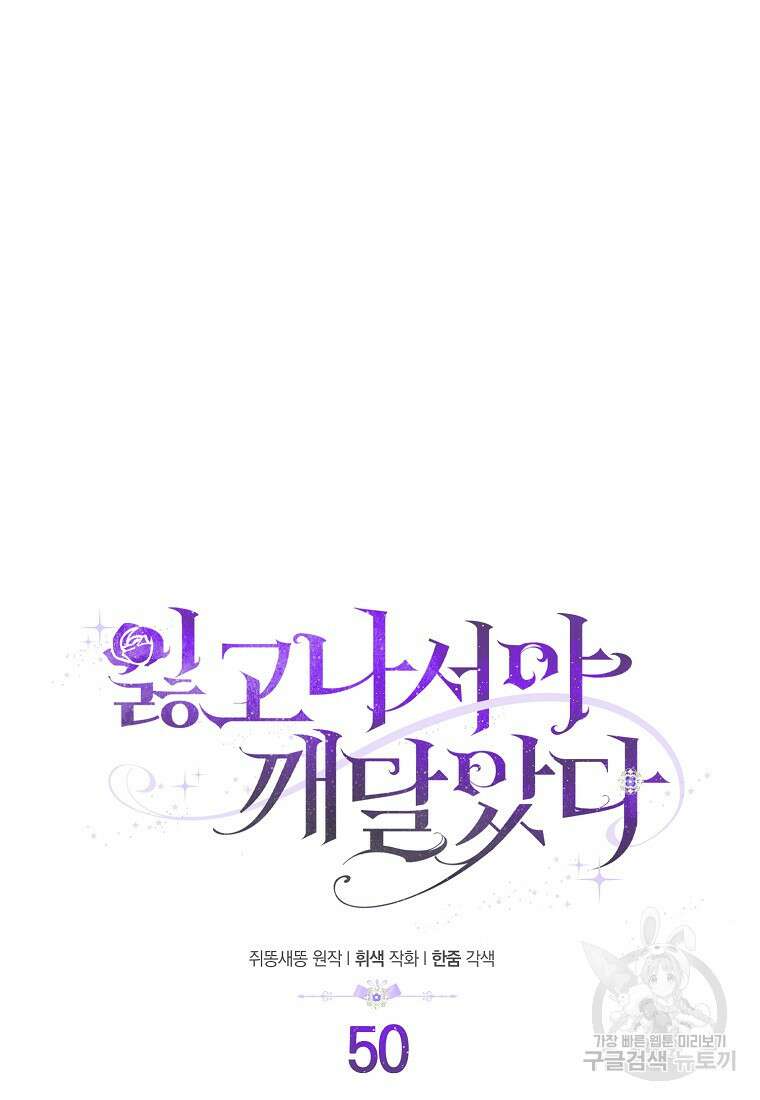 잃고 나서야 깨달았다 50화 34
