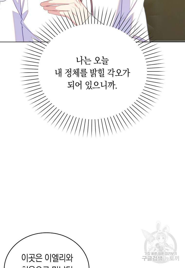 잃고 나서야 깨달았다 50화 43