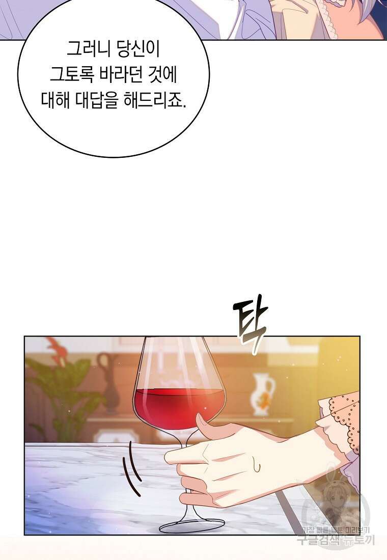 잃고 나서야 깨달았다 50화 48