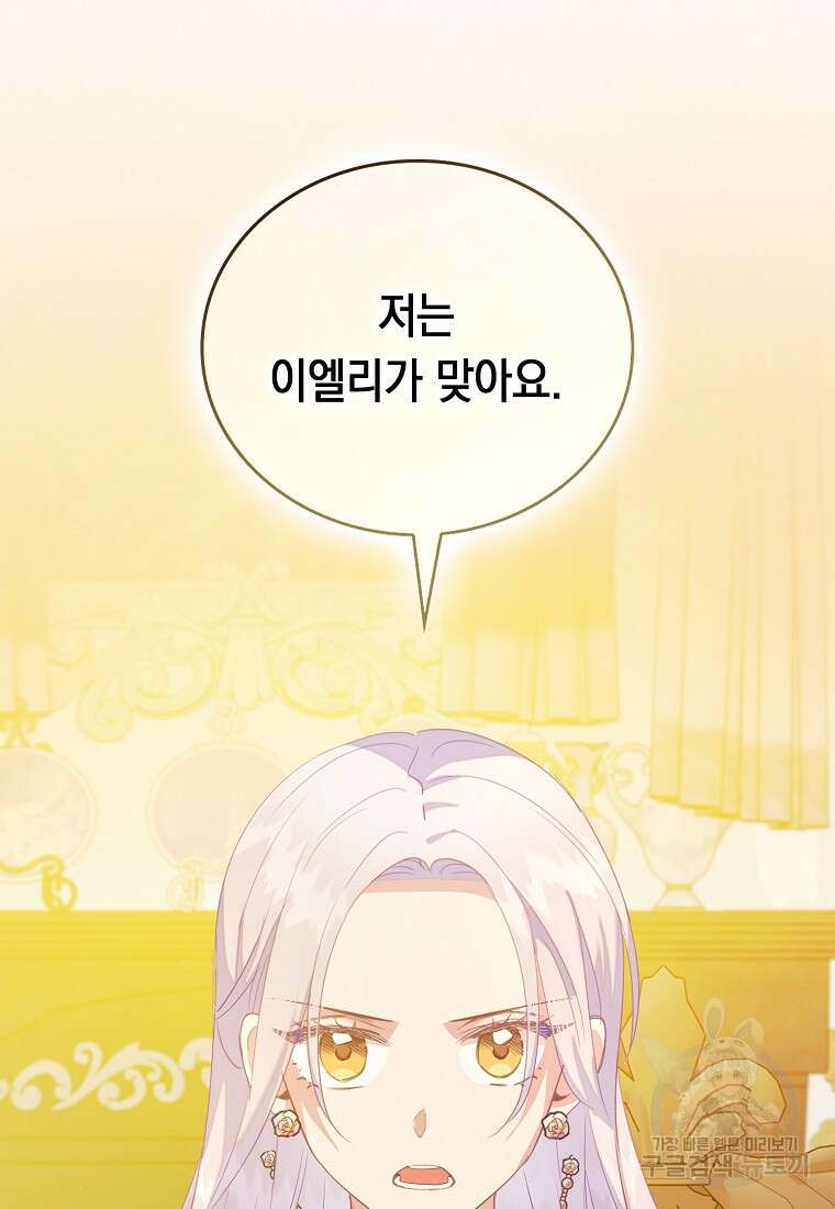 잃고 나서야 깨달았다 50화 49