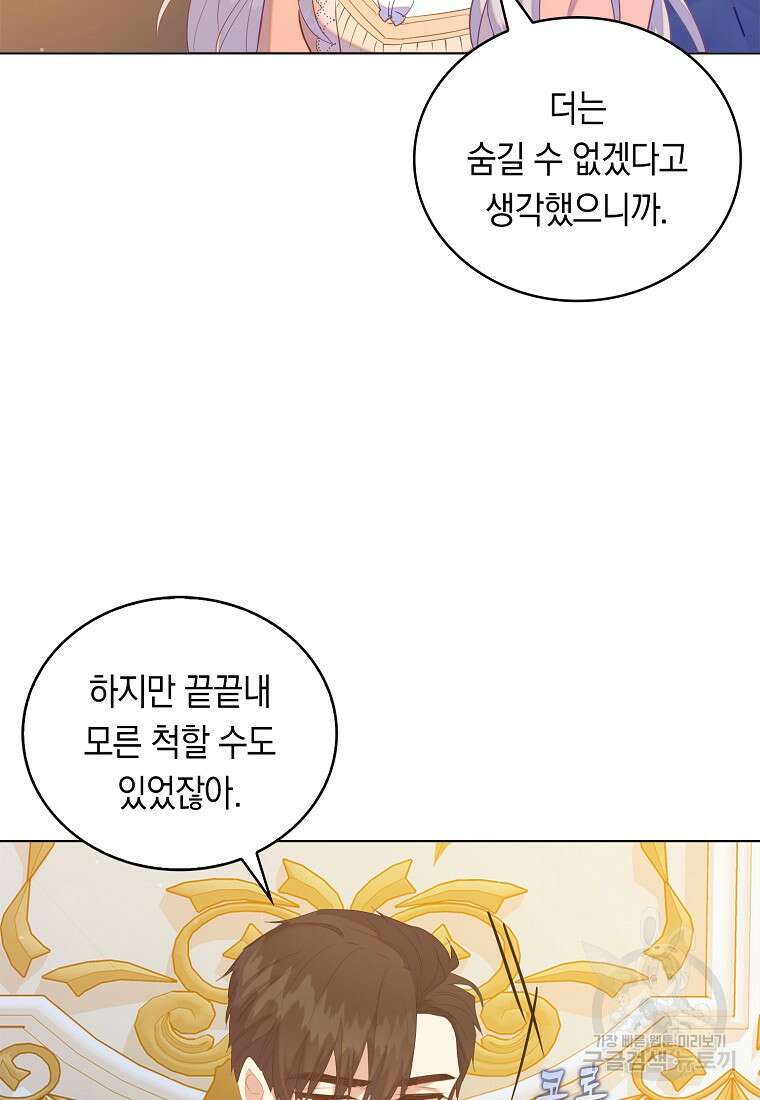 잃고 나서야 깨달았다 50화 56