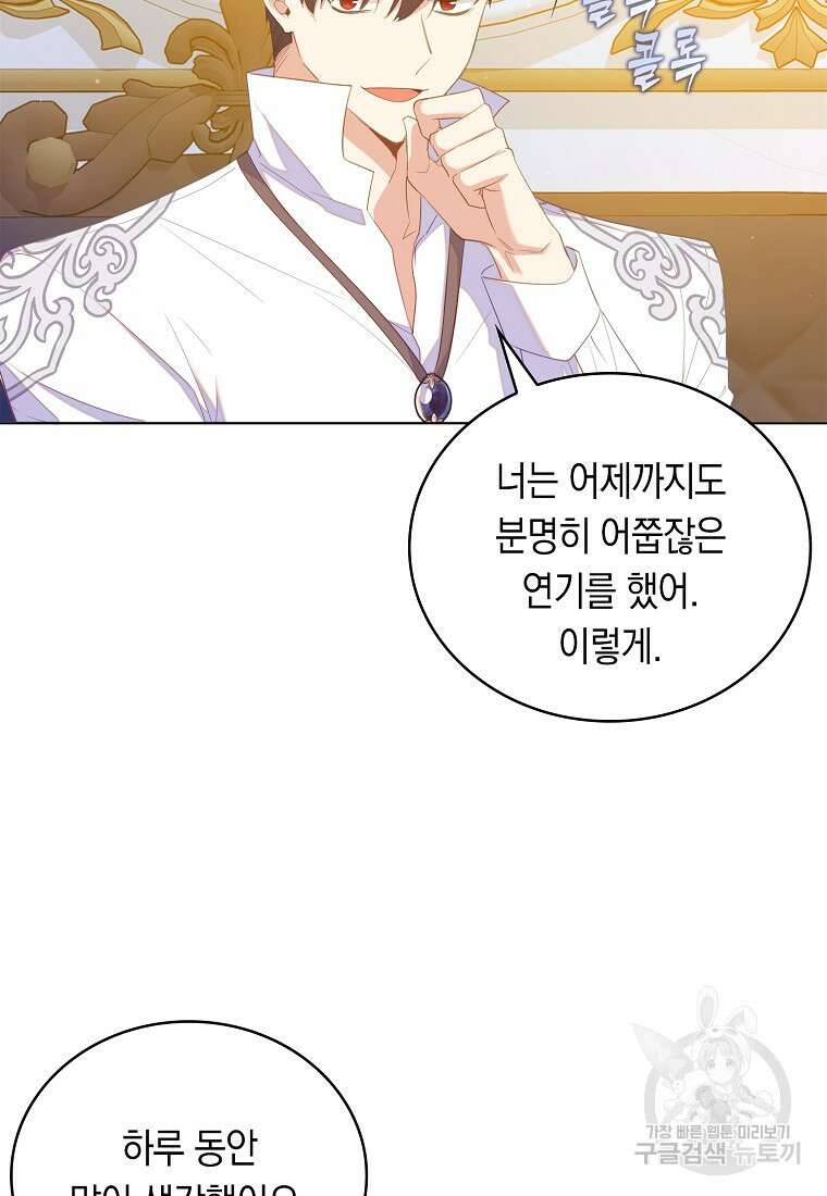 잃고 나서야 깨달았다 50화 57
