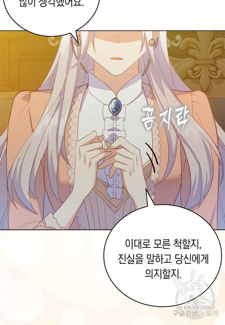 잃고 나서야 깨달았다 50화 58