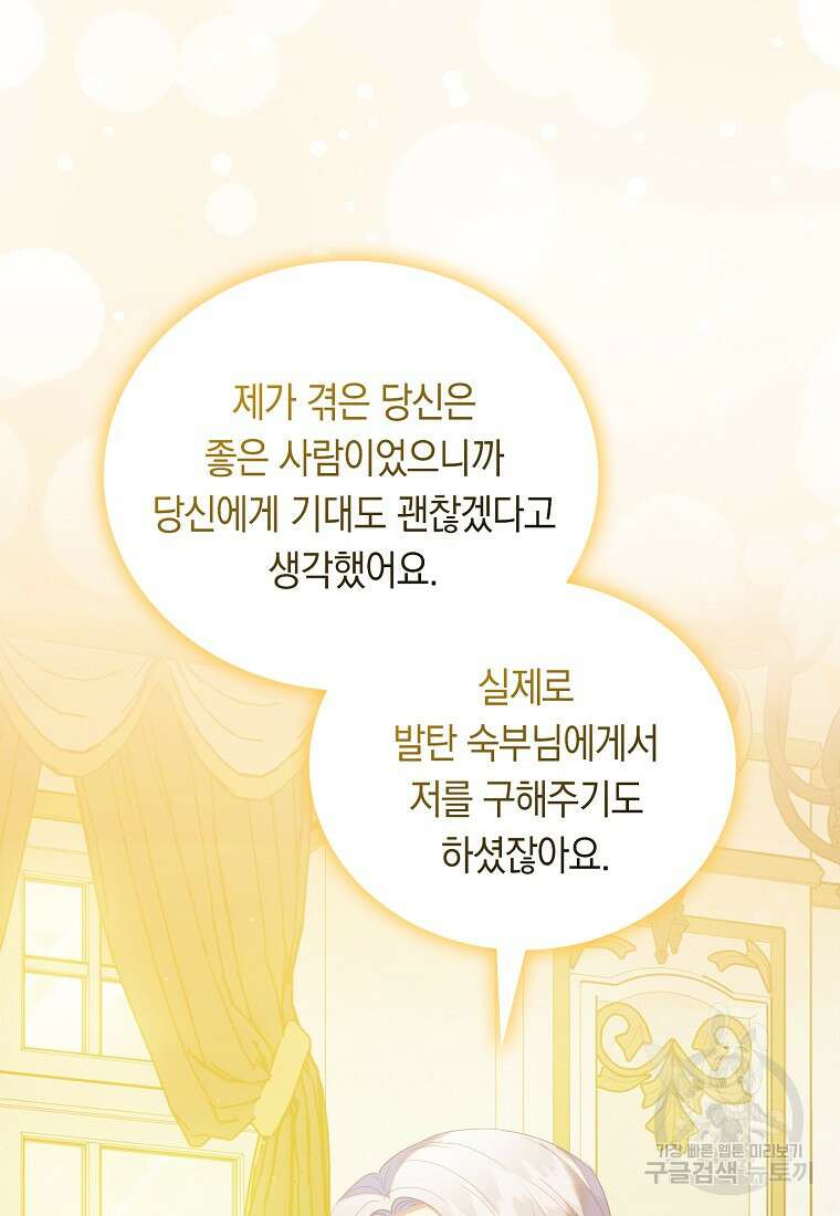 잃고 나서야 깨달았다 50화 59