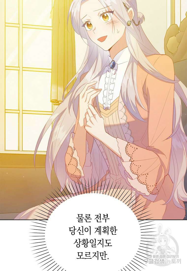 잃고 나서야 깨달았다 50화 60