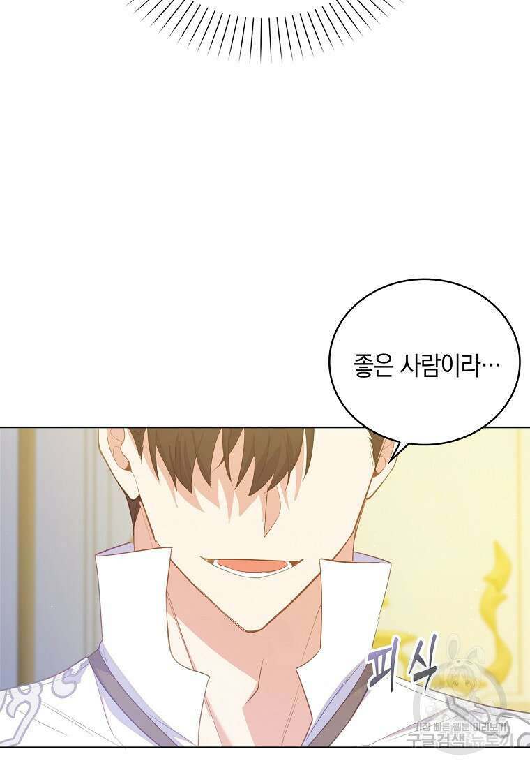 잃고 나서야 깨달았다 50화 61