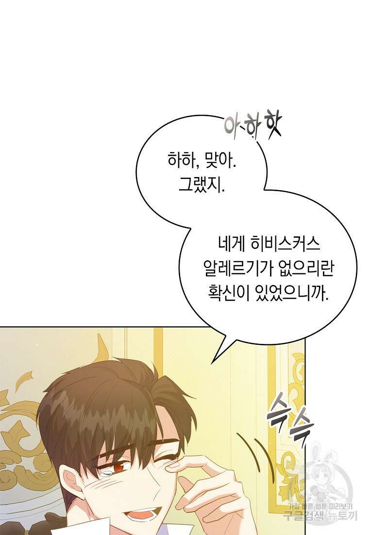 잃고 나서야 깨달았다 50화 63