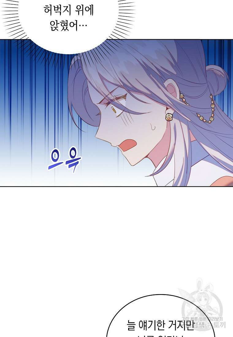 잃고 나서야 깨달았다 50화 72