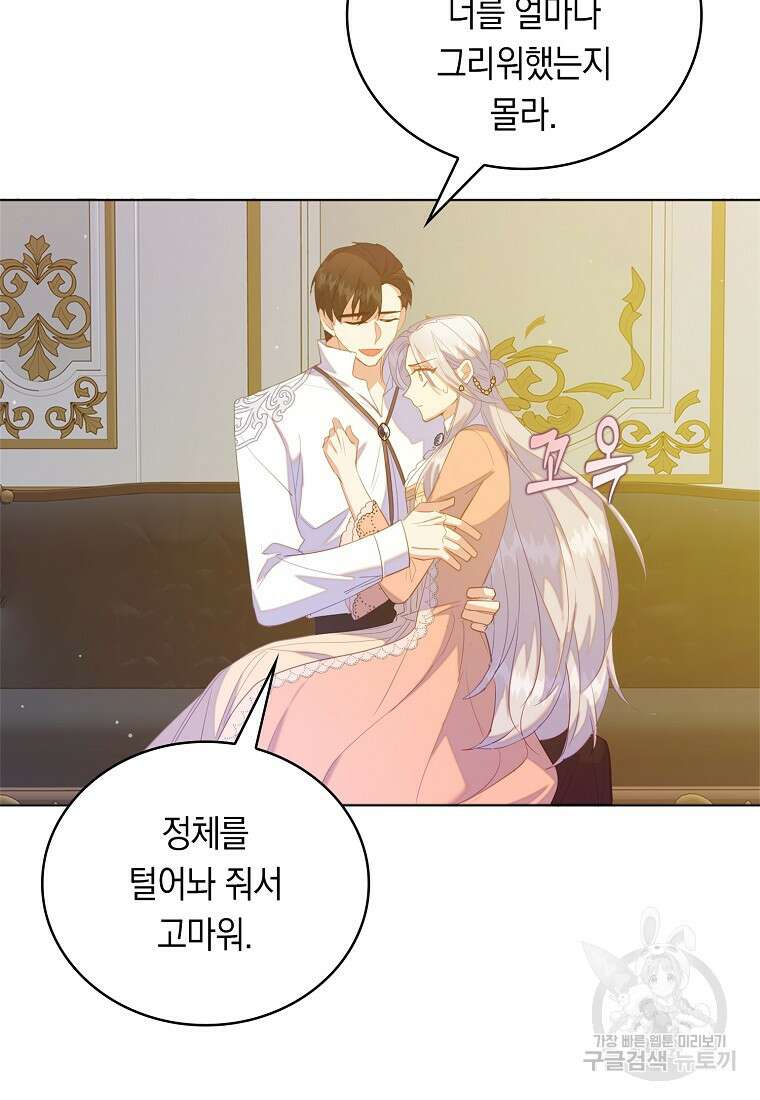 잃고 나서야 깨달았다 50화 73