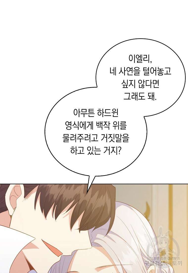 잃고 나서야 깨달았다 50화 74