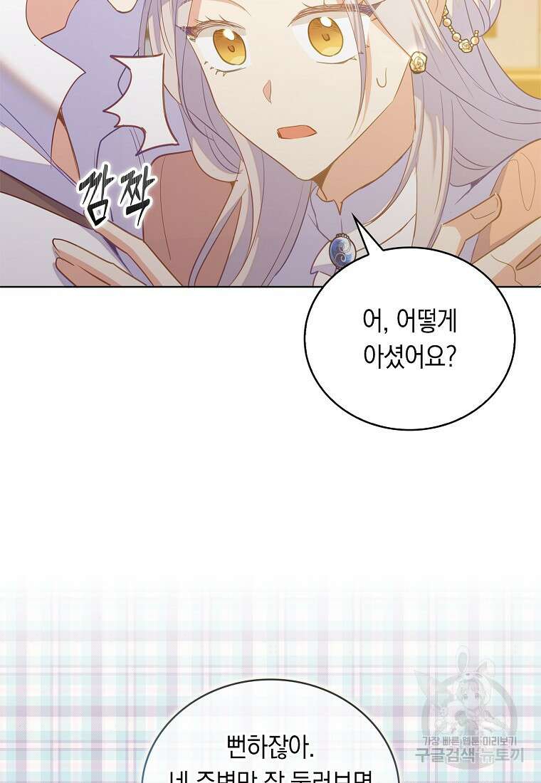 잃고 나서야 깨달았다 50화 75