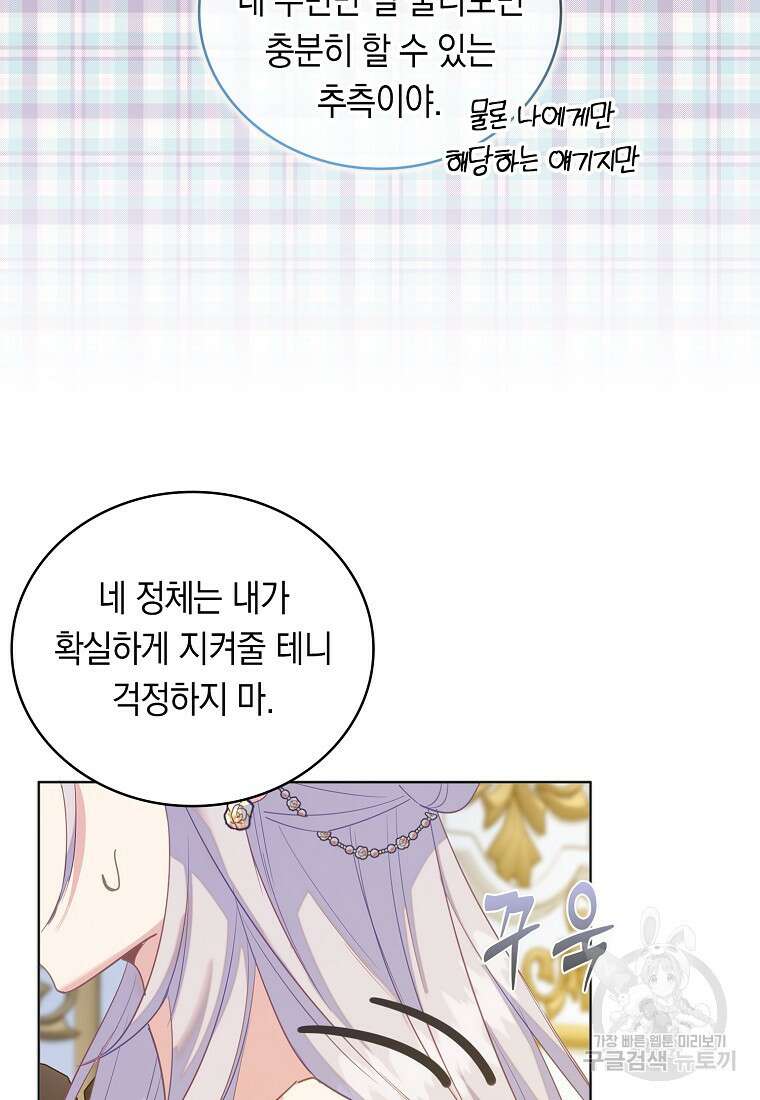 잃고 나서야 깨달았다 50화 76