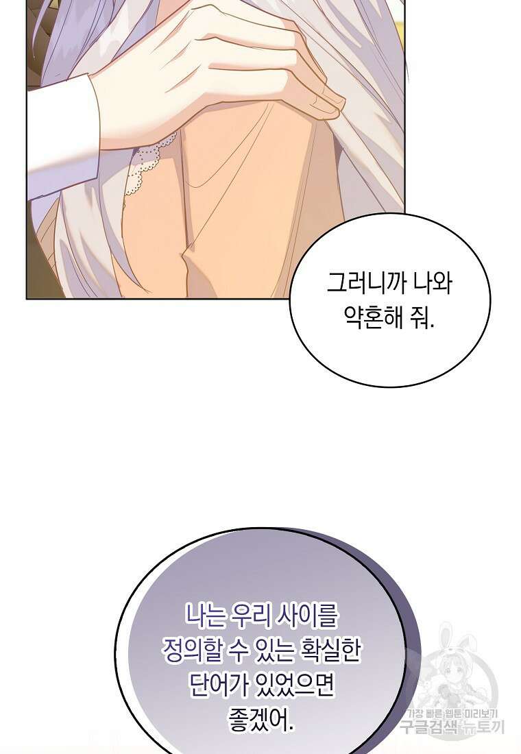 잃고 나서야 깨달았다 50화 77