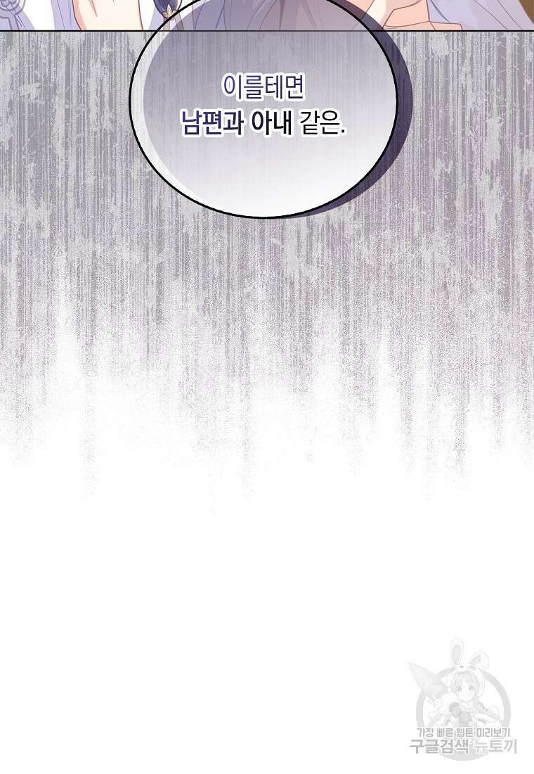 잃고 나서야 깨달았다 50화 79