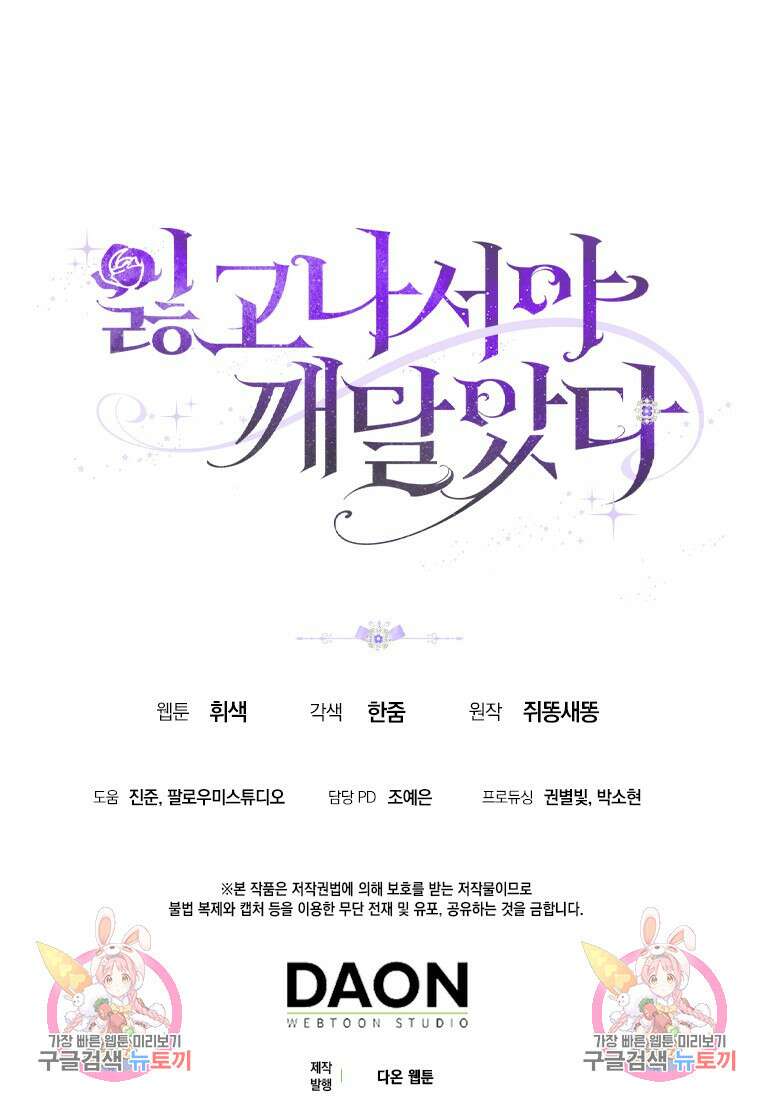 잃고 나서야 깨달았다 50화 80