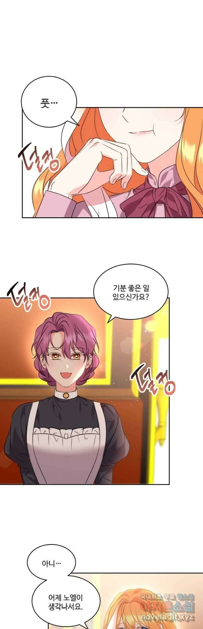 공작가의 99번째 신부 71화 2