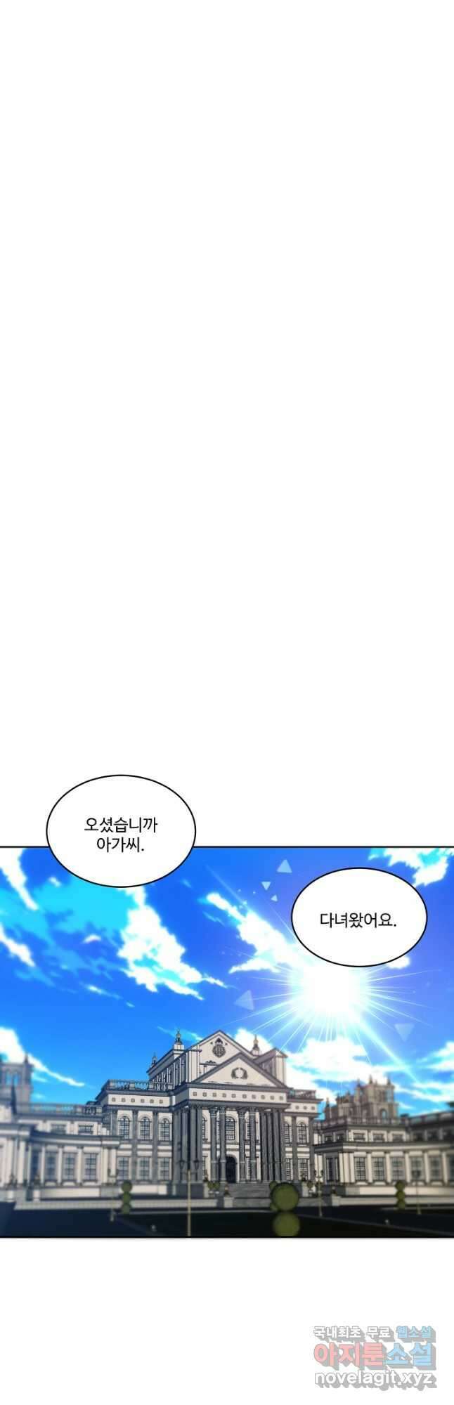 공작가의 99번째 신부 71화 6