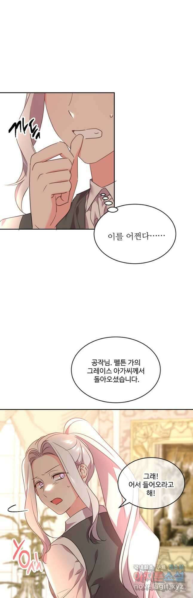 공작가의 99번째 신부 71화 7