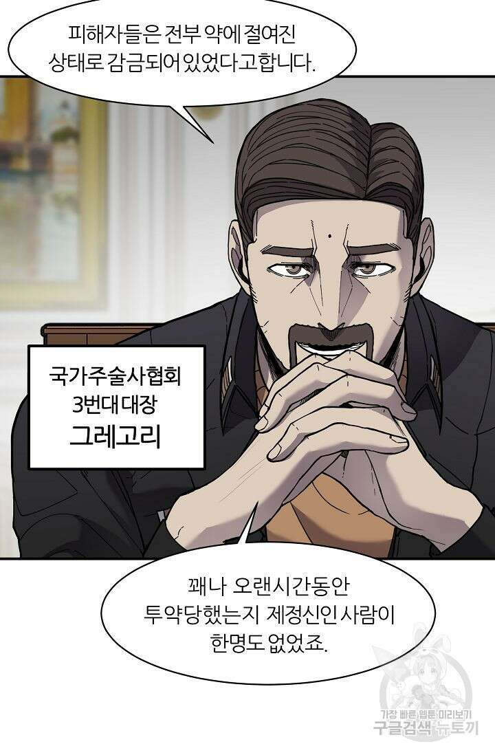 샤먼 시즌2 34화 45