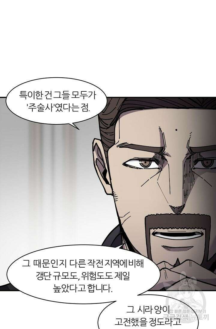 샤먼 시즌2 34화 46