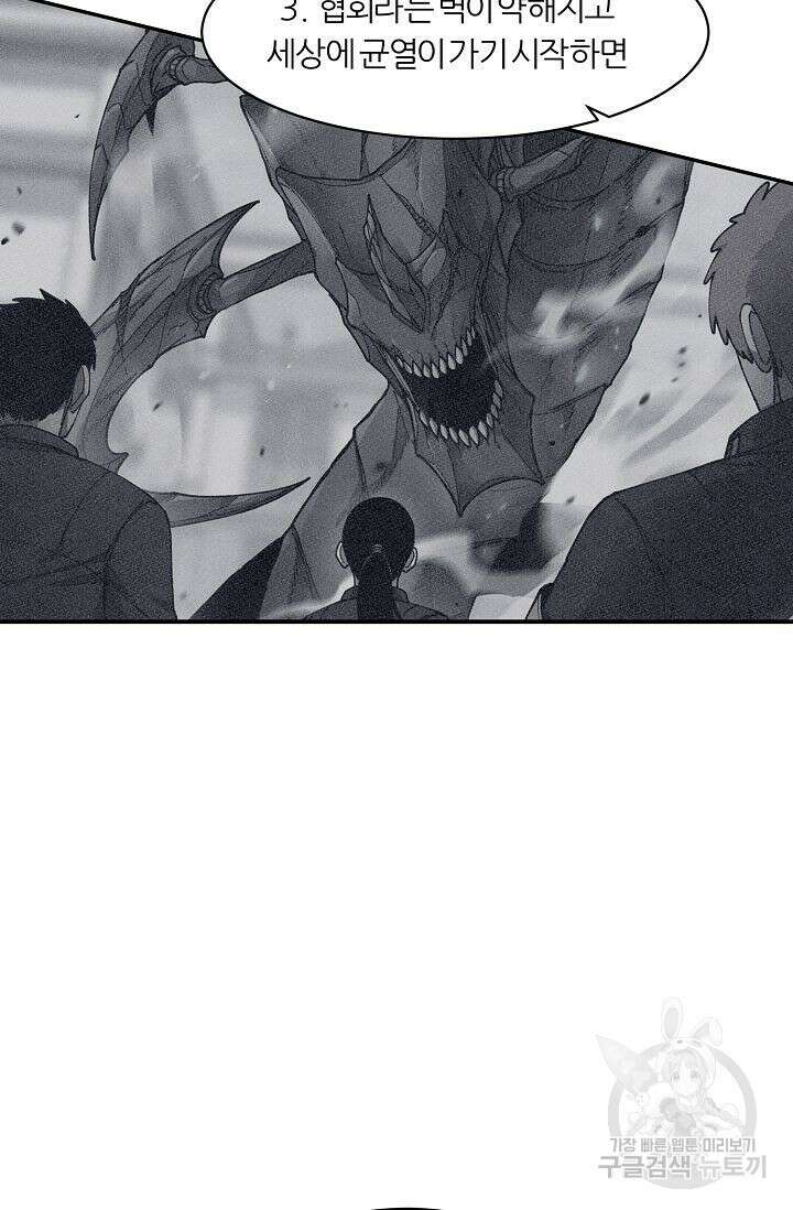 샤먼 시즌2 34화 52