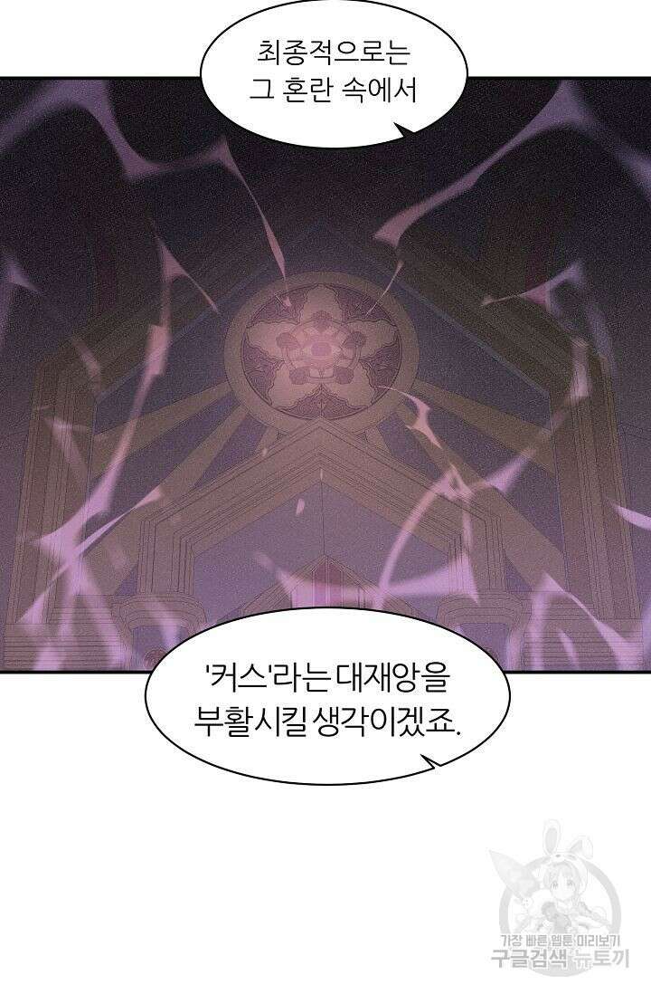 샤먼 시즌2 34화 53