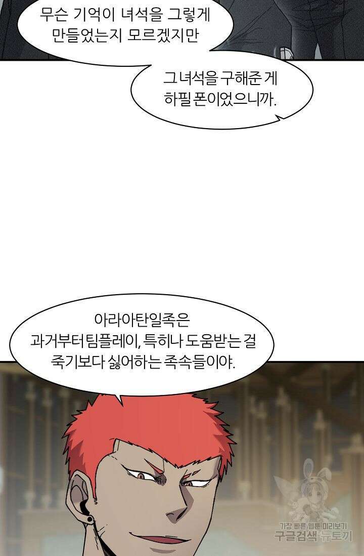 샤먼 시즌2 34화 73