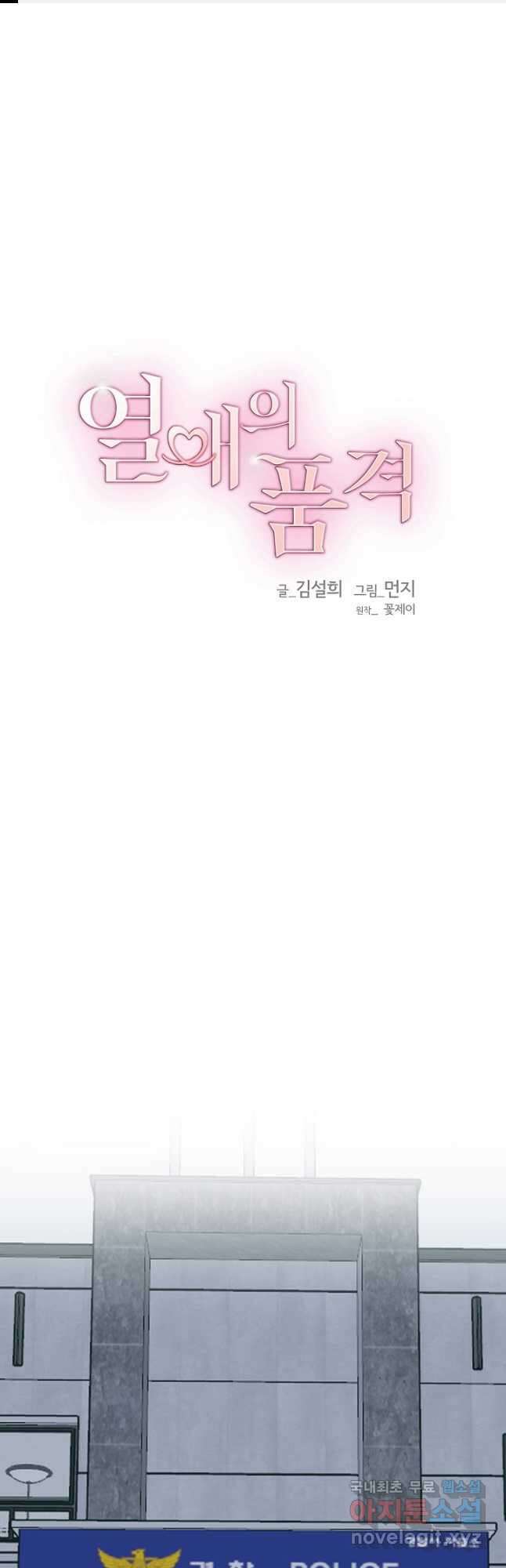 열애의 품격 51화 1