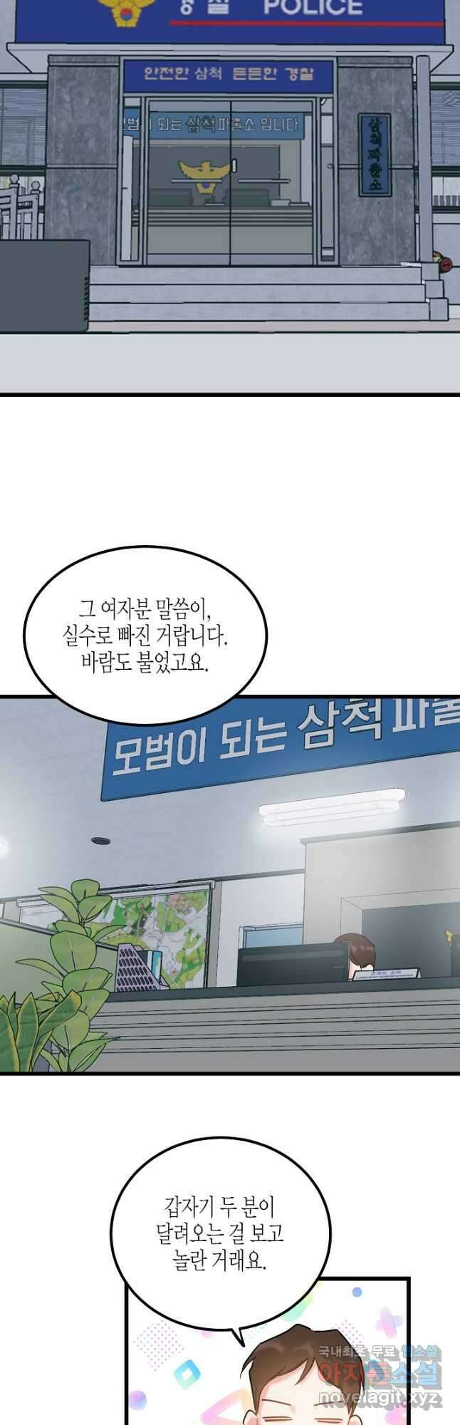 열애의 품격 51화 2