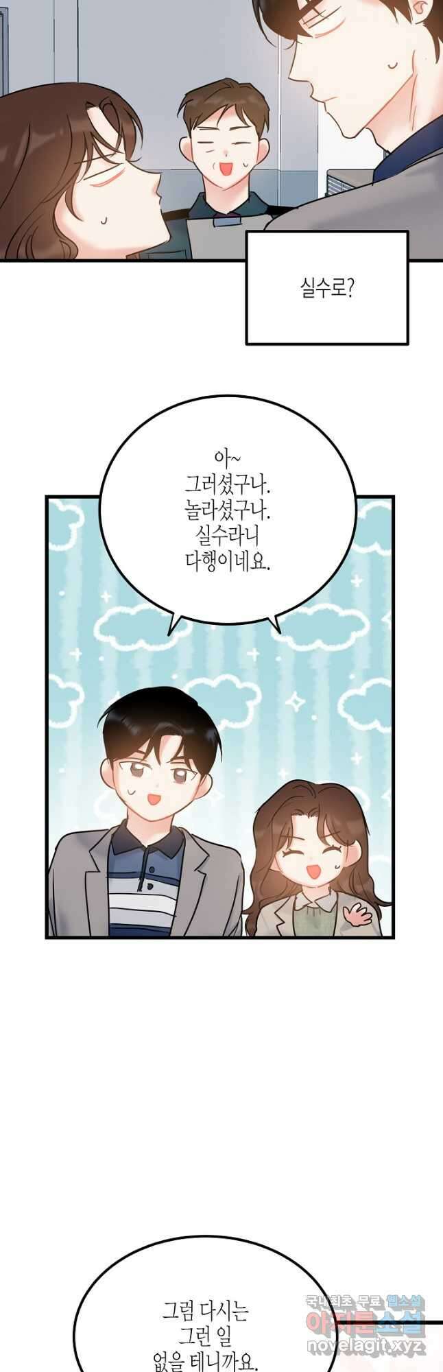 열애의 품격 51화 4