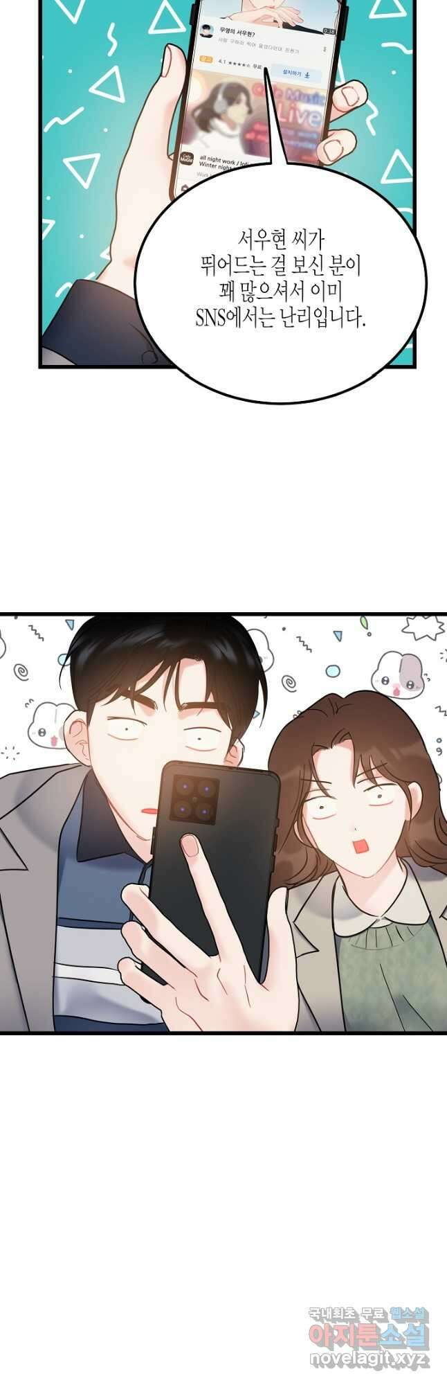 열애의 품격 51화 8