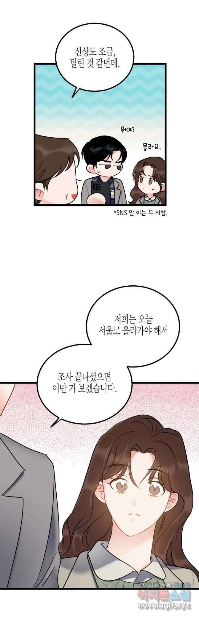 열애의 품격 51화 9