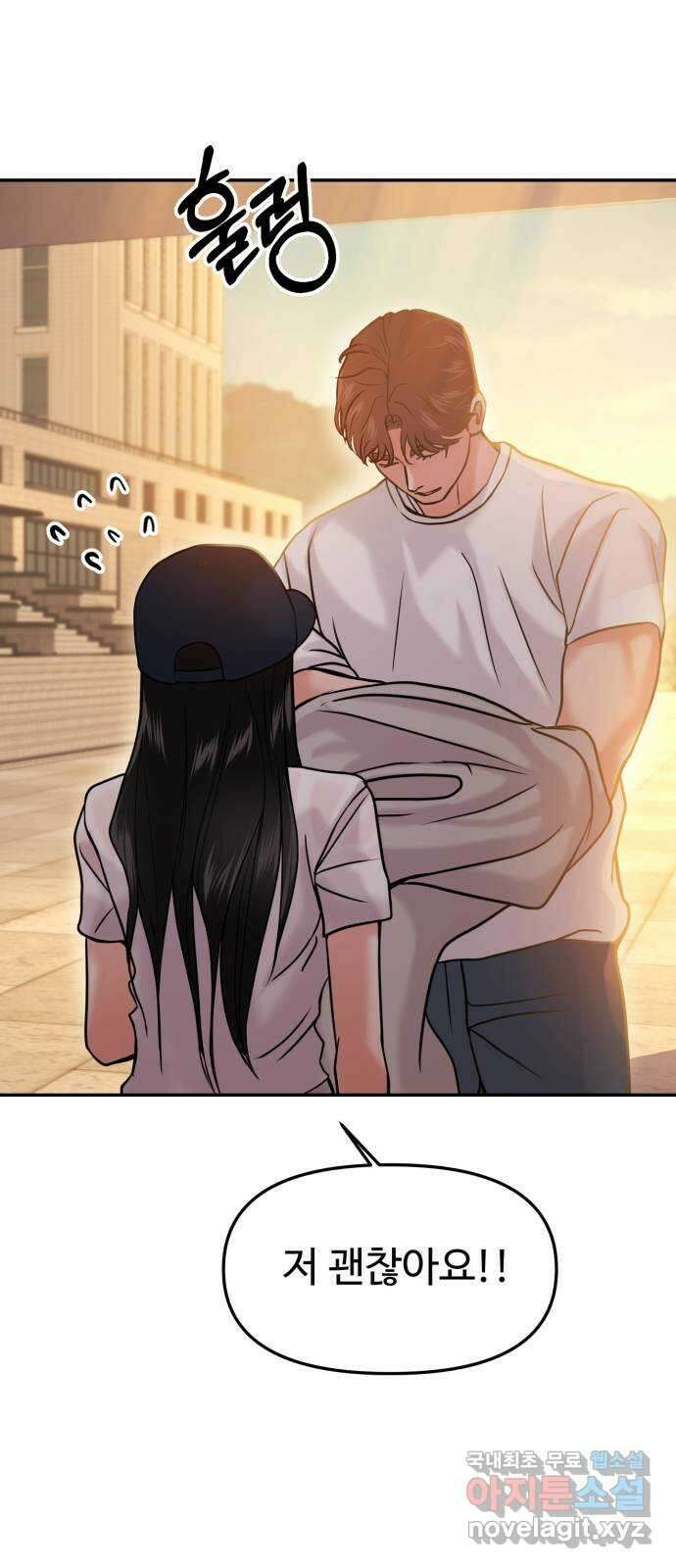 대충 캠퍼스로맨스임 44화 2