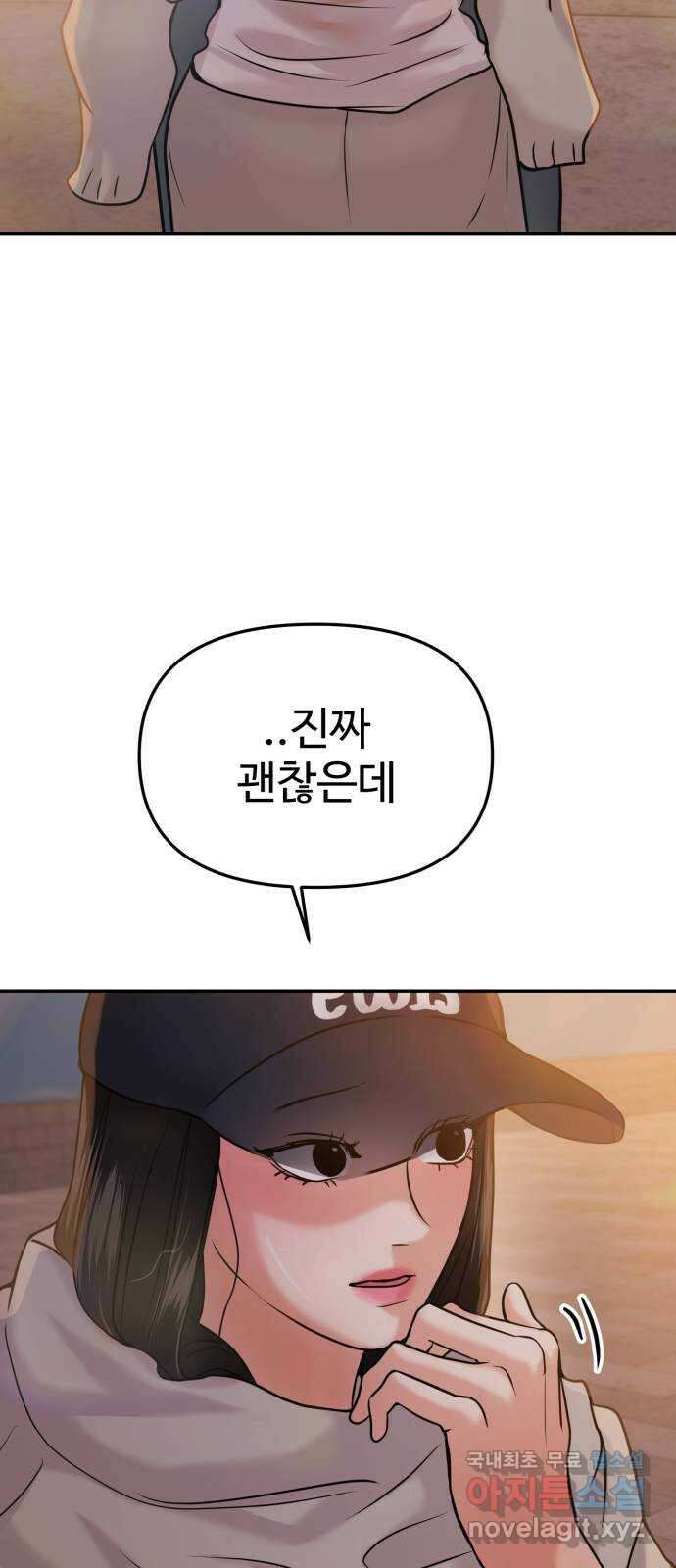 대충 캠퍼스로맨스임 44화 4