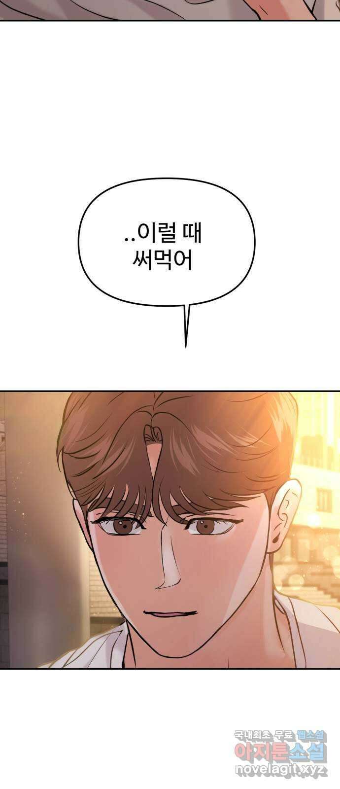 대충 캠퍼스로맨스임 44화 5