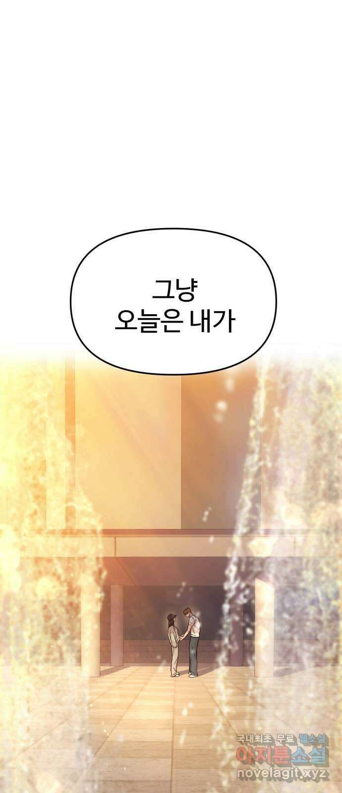 대충 캠퍼스로맨스임 44화 6