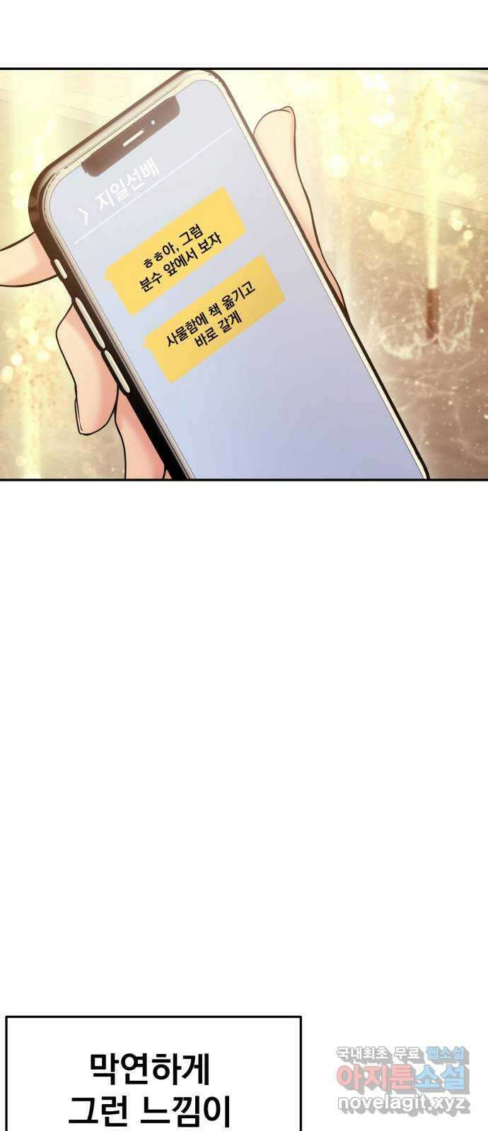 대충 캠퍼스로맨스임 44화 11